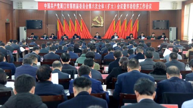 快訊！周口市委經(jīng)濟(jì)工作會議今日召開