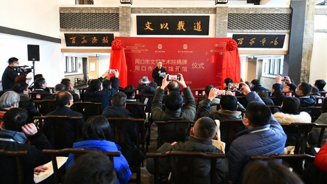 12月29日，周口市文學館開館