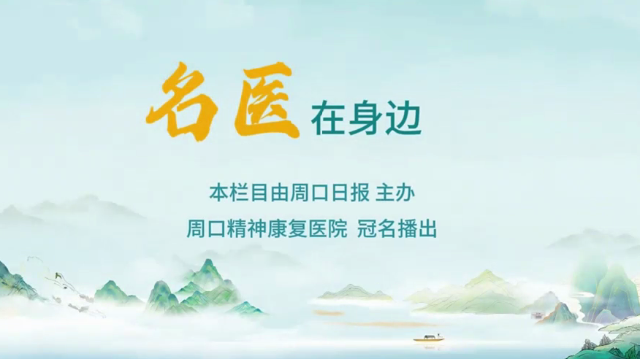 2025第六期《名醫(yī)在身邊》如何分辨日常正常焦慮和焦慮障礙？