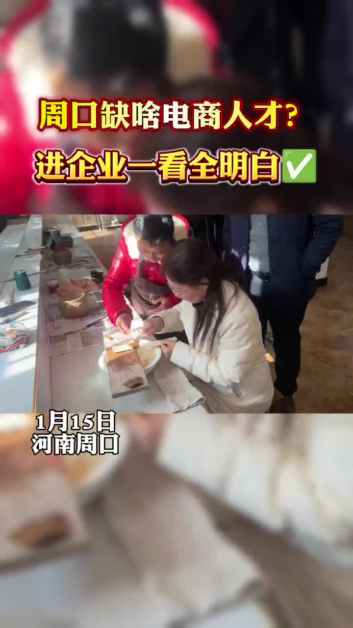 周口缺什么樣的電商人才？?走進(jìn)企業(yè)才知道